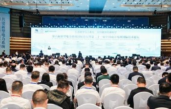 第六屆新型電力系統國際論壇暨第二十一屆中國南方電網國際技術論壇舉辦