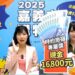 嘉義市購物節發票登錄破8億元較去年同期成長99%平均每日登錄金額突破千萬元、驚喜加碼獎不停
