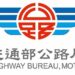 台29線那瑪夏地區南沙魯橋、那斯拉拿橋、嗡嗡橋等，橋梁維修實施雙向交通管制