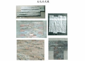 進口中國大陸製之「板岩文化石」應取得輸入許可文件