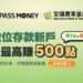 全國農業金庫攜手一卡通響應行動支付 首次連結最高回饋500點