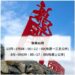 龍門閉鎖陣地10月起營業導覽時間調整　走進澎湖地下軍事秘境感受戰地風光