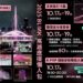 BLACKPINK本週末開唱！高市府祭出「BLINK應援懶人包」 景點+優惠+活動一次看