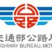 因應颱風外圍環流與東北季風共伴環流  公路局南區養護工程分局成立緊急應變小組
