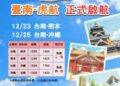 台南機場2日本新航線明開賣