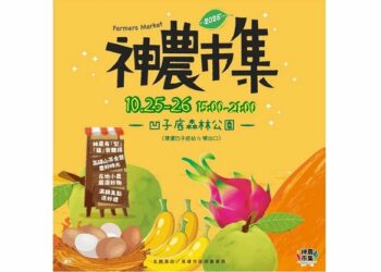 型農當家聯手金牌農村齊聚神農市集  優質農畜產、高雄山茶展現農業多元新魅力