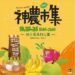 型農當家聯手金牌農村齊聚神農市集  優質農畜產、高雄山茶展現農業多元新魅力