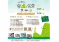 「農村EX・里山食農共好日」新店登場! 里山精神走進餐桌日常