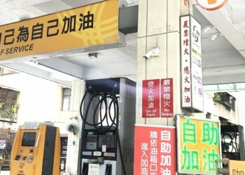 「自己為自己加油」 加油站廣告詞句吸睛