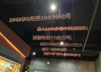 雲南抗日紀念館  傷亡戰士  掉落的飛機  數字懸在半空