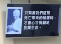 捨生取義  宗教界的解釋
