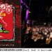 中央公園商圈「恐怖原宿萬聖派對」11/1封街登場!金曲歌王Leo王、HowZ、DJ QuestionMark開唱鬧翻玉竹街