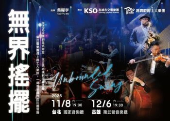 KSO攜手TPO Big Band 《無界搖擺》打造古典×爵士跨界盛宴