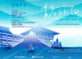 2025客家影音展演計畫《青客所向》 紀錄片首映會盛大登場