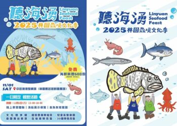 「聽海湧.林園鱻境文化季」11月登場 音樂、市集與海味齊聚中芸漁港