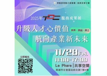 114年TDC服務成果展:邀您一同升級人才價值,航向未來