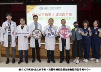 複合式手術室 × 達文西手術  高醫積極打造最完整胸腔微創手術中心