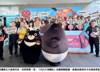 高雄「2025大海開吃」聯合行銷記者會登場 六港齊開展現海味風采 高雄熊與馬來貘熱鬧啟動!