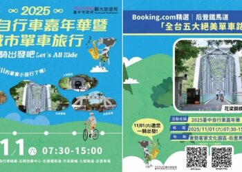 「2025台中自行車嘉年華」這週六登場！全民暢騎東后豐綠廊Let’s All Ride