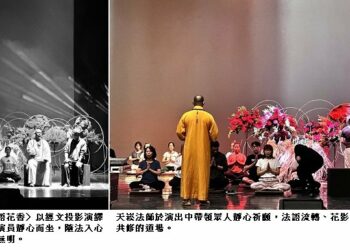 光影交融映法語──《法語花香》以藝術詮釋修心之旅 高雄演出感動滿堂
