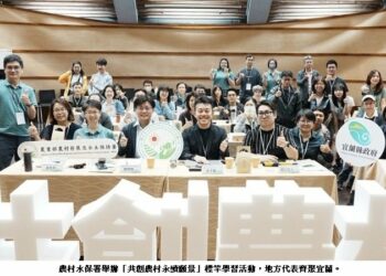 臺日攜手共創農村永續願景 宜蘭雙連埤展現創生新典範