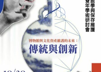 國內外專家齊聚共探博物館新未來 欣迎故宮百年院慶 首屆博物館學國際雙年會南院登場