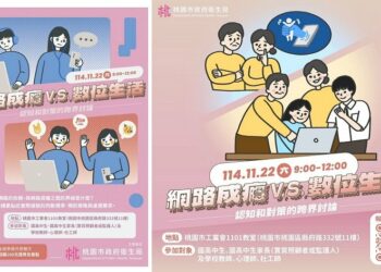 「網路成癮 v.s 數位生活」跨界公民參與工作坊 共同尋找數位世代的健康平衡