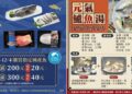 鱻養冬日漁業署攜手全聯推「立冬海鮮季」