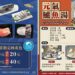 鱻養冬日漁業署攜手全聯推「立冬海鮮季」