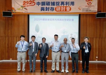 中鋼攜手中國礦冶工程學會舉辦「碳捕捉再利用與封存技術研討會」