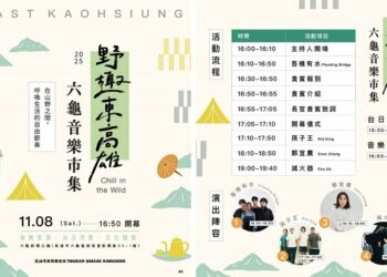 「野趣東高雄 六龜音樂×市集」11/8 新開紀念公園熱鬧登場  優質美人湯、金曲美聲、台日美食一次滿足
