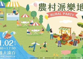 高雄農村派樂地11/2登場  30農村社區齊聚高雄大遠百  展現農村再生與創意新風貌