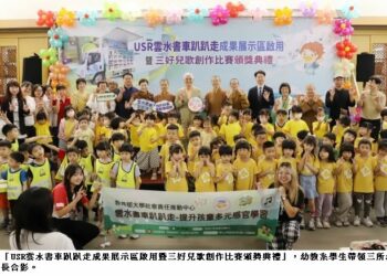 南華大學USR跨域創新 以AR繪本與三好兒歌啟發幼兒創意