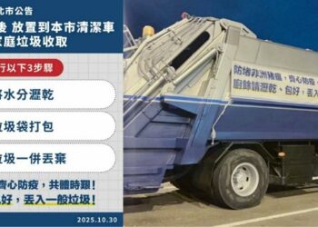 竹北市配合防堵豬瘟新政策      呼籲市民落實廚餘處理三步驟