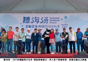 「聽海湧.2025林園鱻境文化季」熱鬧登場  聽音樂、呷海味、玩文化,體驗林園最Chill的漁村風情