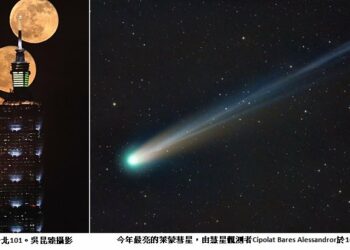 最大滿月、萊蒙彗星、獅子座流星雨  接力點亮十一月夜空！