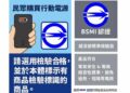 航港局呼籲搭船旅客正確使用行動電源  確保航行安全