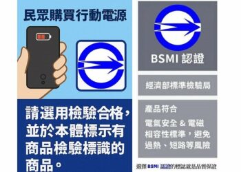 航港局呼籲搭船旅客正確使用行動電源  確保航行安全