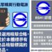 航港局呼籲搭船旅客正確使用行動電源  確保航行安全