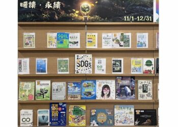 北市圖「暖讀·永續」熱門主題書展