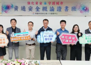 高雄空大攜手高市府共同推動資安培訓 全面提升公部門資安量能