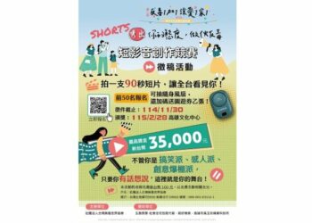 拍短片賺3萬5!《Shorts秀出你的態度》反毒影音賽開跑 早鳥再送園遊券