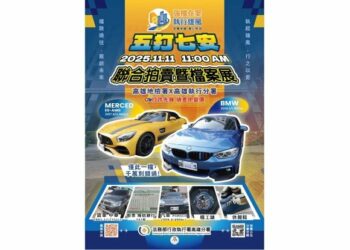 檢執聯手追討不法所得 高雄執行分署11/11拍賣會盛大登場