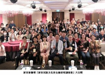 原民會推動文化安全培訓 凝聚跨領域力量強化原住民族照護敏感度