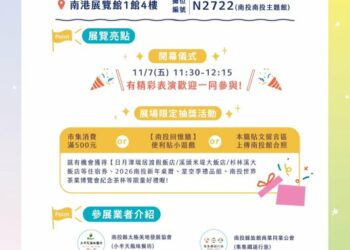 溫泉、健行、賞花!南投旅遊好康月 縣府前進台北旅展宣傳