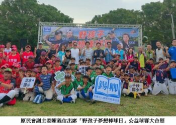 陳義信副主委出席「野孩子夢想棒球日」 勉勵偏鄉少棒勇敢追夢