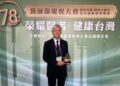 重磅榮耀!門諾醫院吳鏘亮榮譽院長榮獲「台灣醫療典範獎」