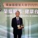 重磅榮耀!門諾醫院吳鏘亮榮譽院長榮獲「台灣醫療典範獎」
