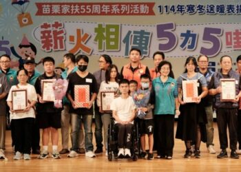 薪火相傳‧5力5哇!苗栗家扶寒冬送暖暨55週年慶 感動回顧與展望未來