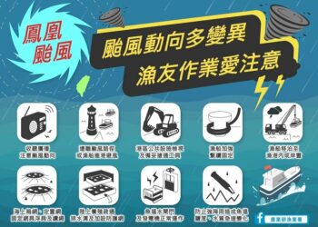 慎防鳳凰颱風影響 漁業署籲請漁民朋友及早防範